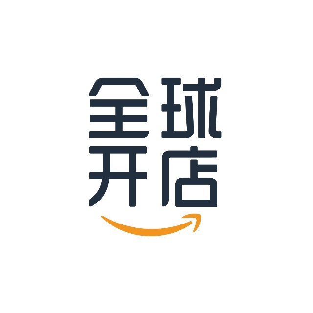 亚马逊全球开店