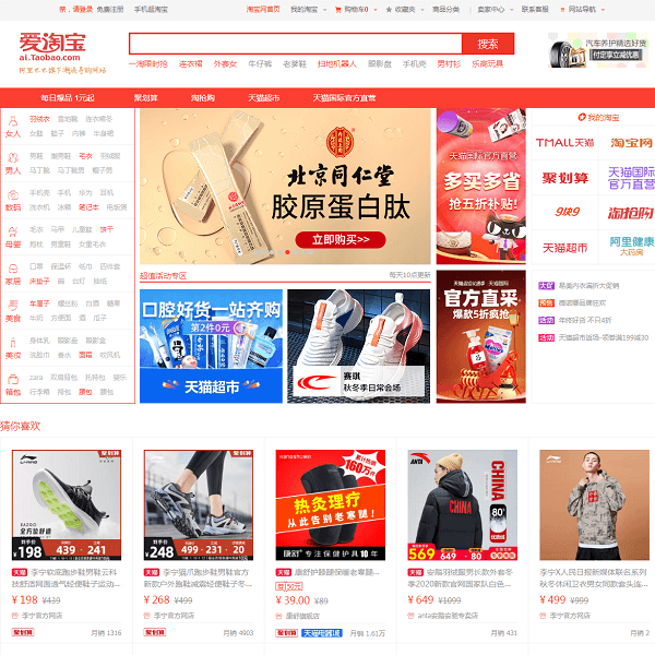 爱淘宝