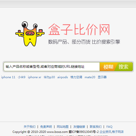 盒子比价网