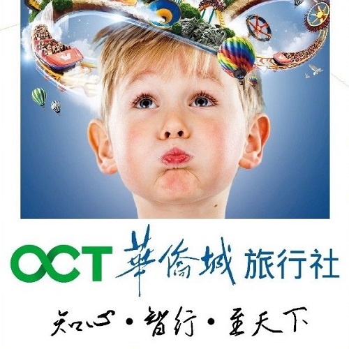 深圳华侨城旅行社
