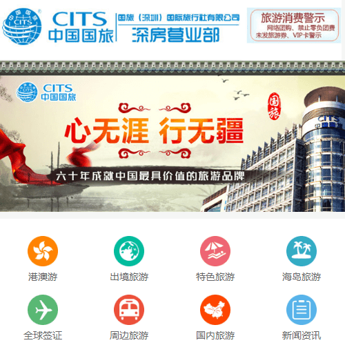 深圳国旅深房营业部