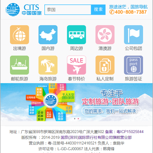 深圳国旅旗舰营业部