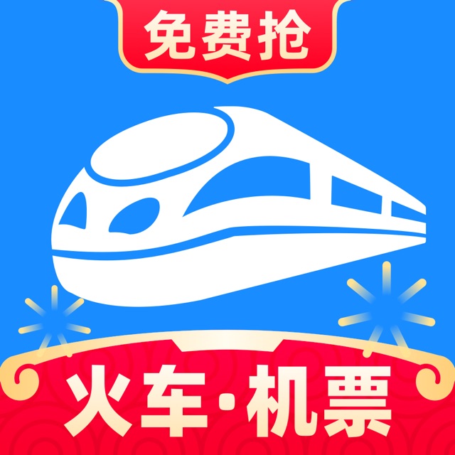 智行火车票