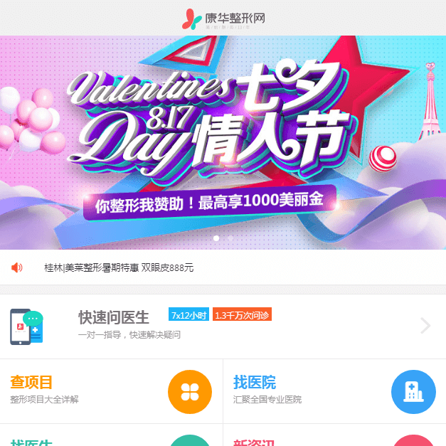康华整形网