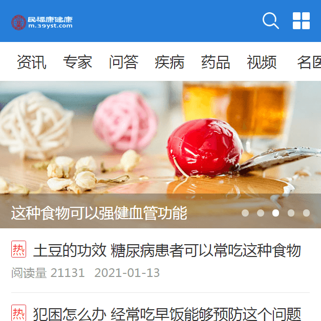 民福康健康
