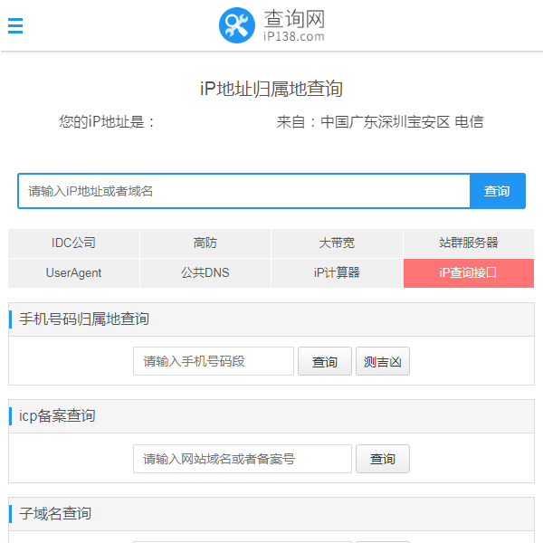 ip地址查询