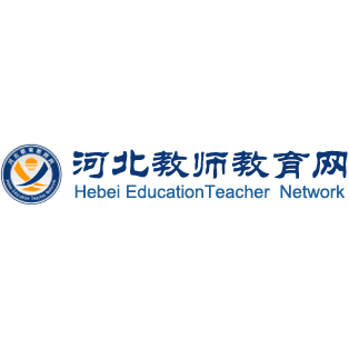 河北教师教育网