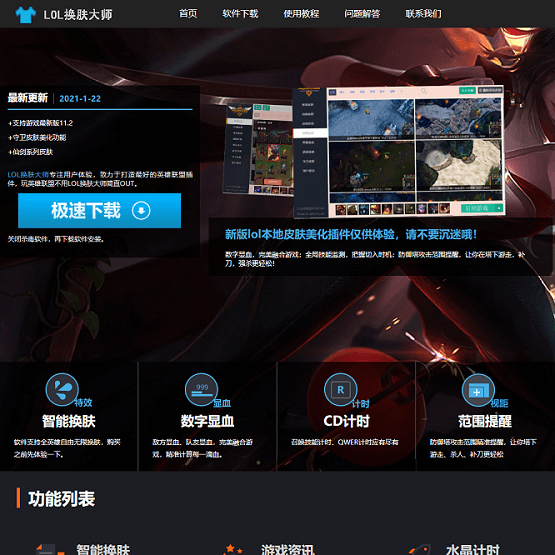 lol换肤大师