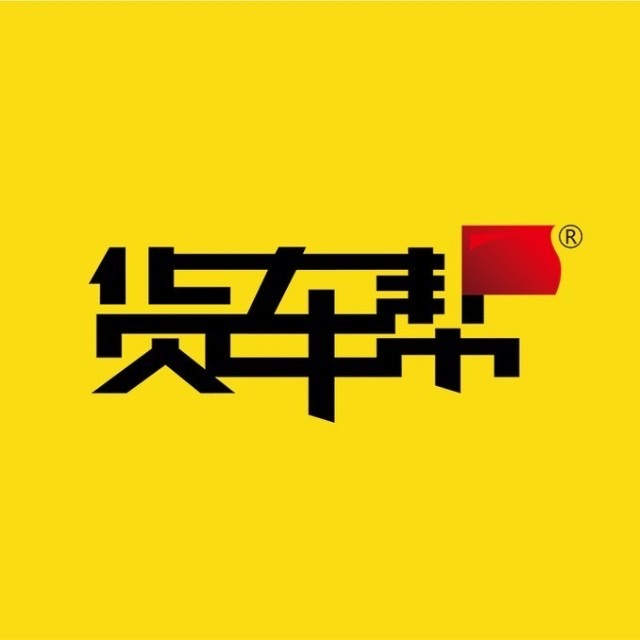 货车帮