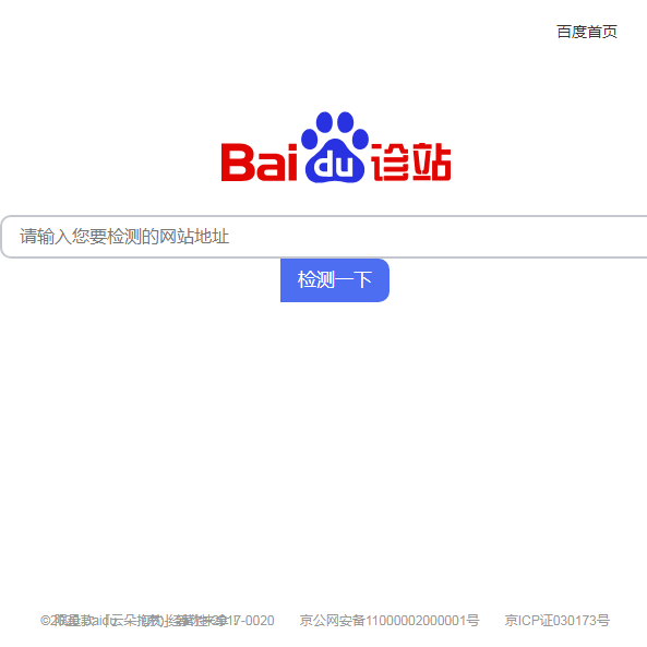 百度诊站