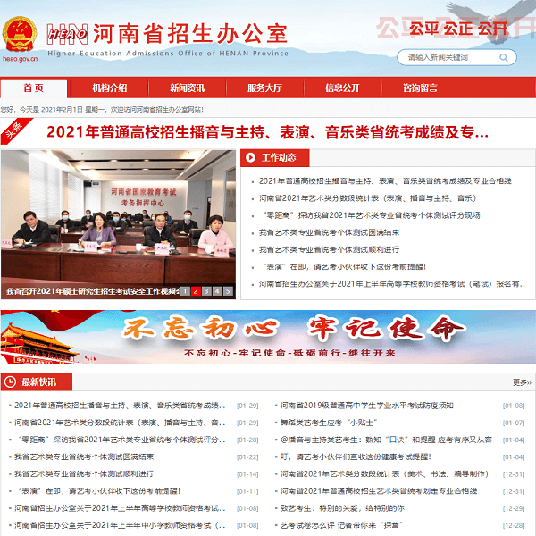 河南省招生办公室