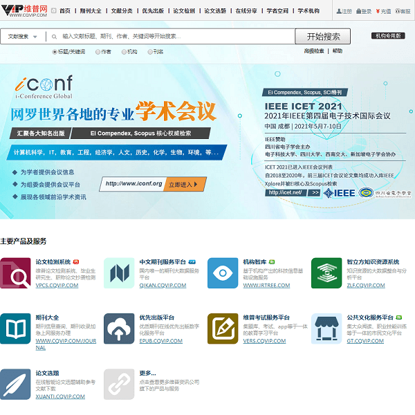 维普网