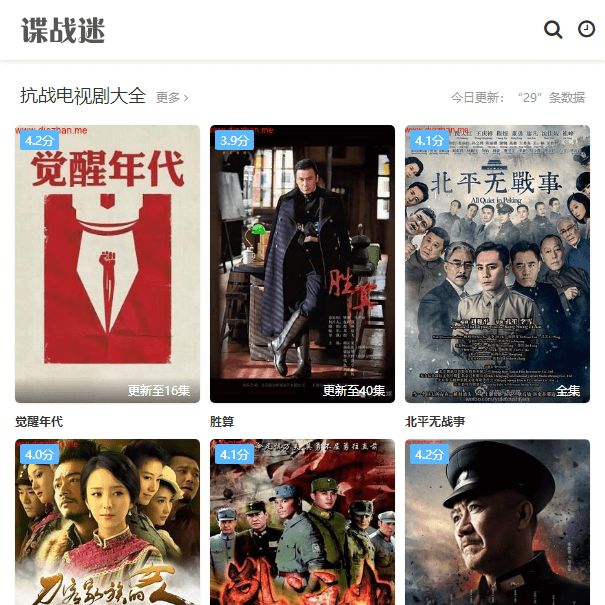 谍战迷