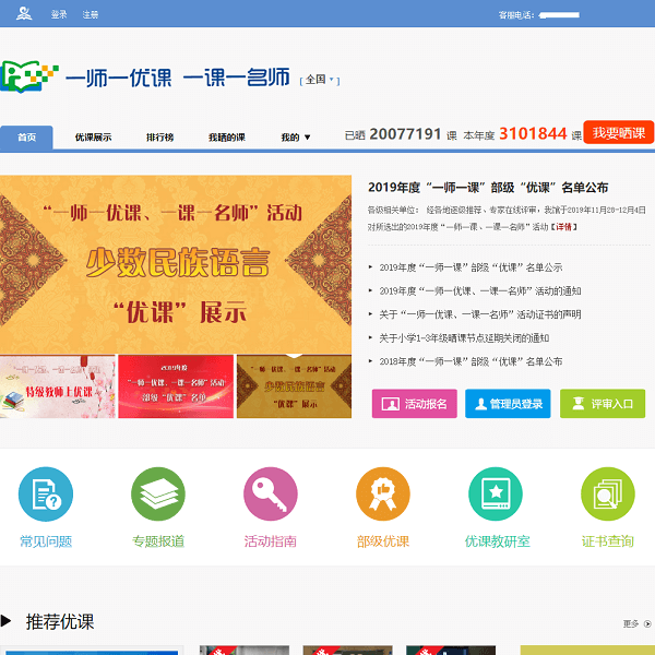 一师一优课
