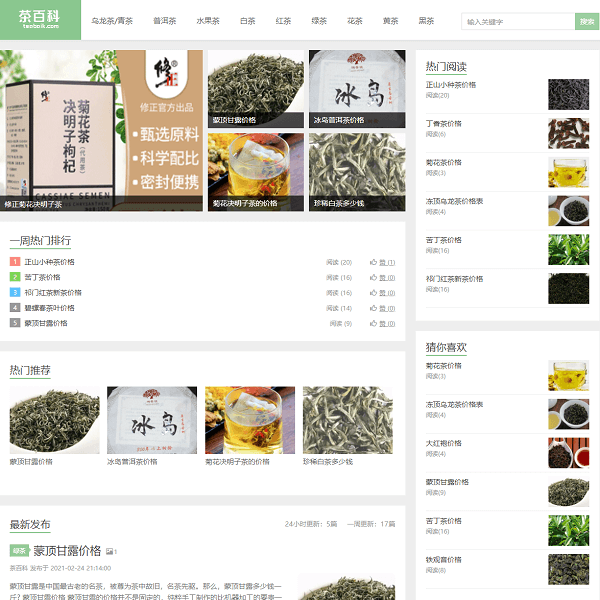 茶百科