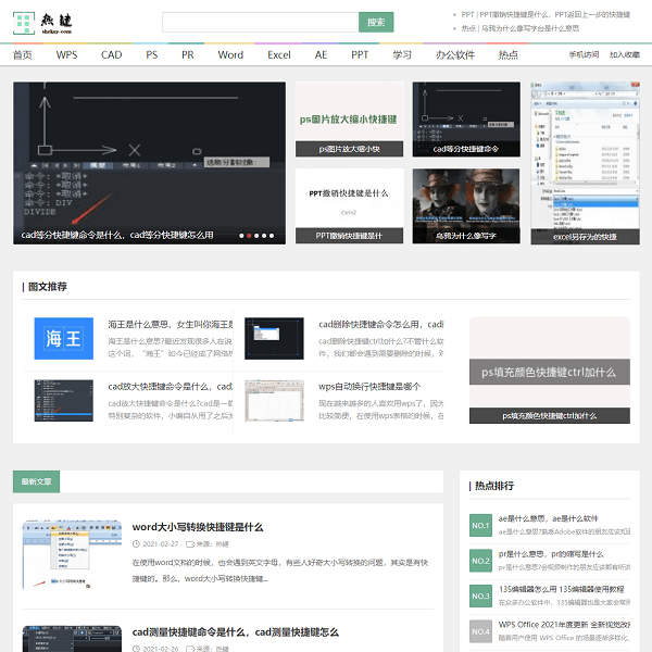 快捷键