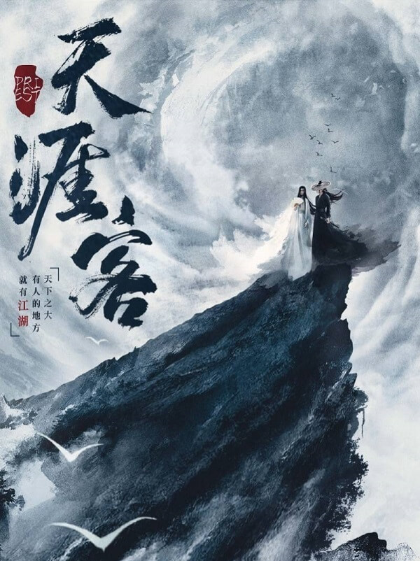 山河令