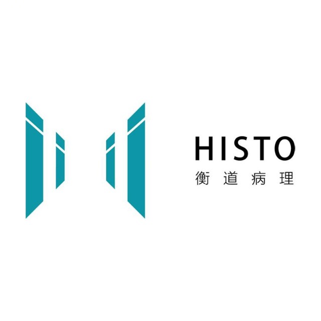 衡道病理