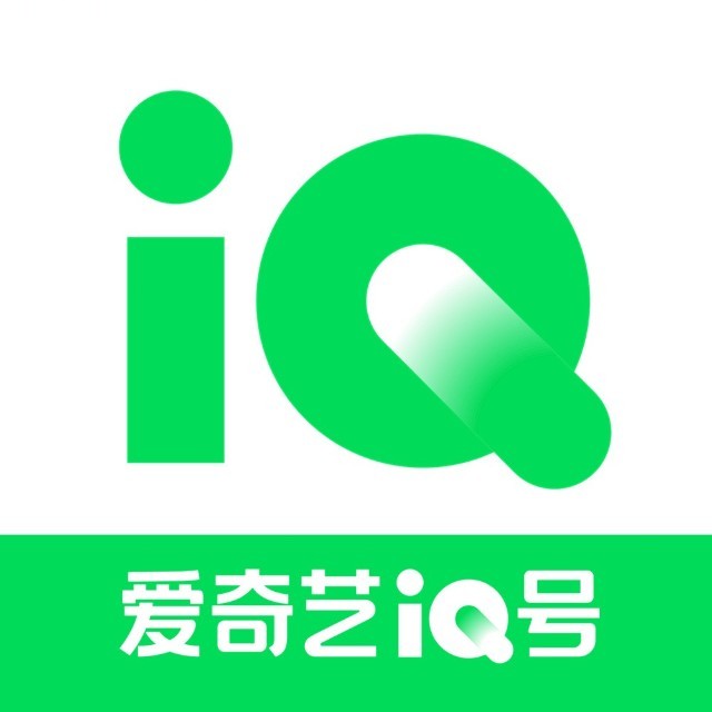 爱奇艺号