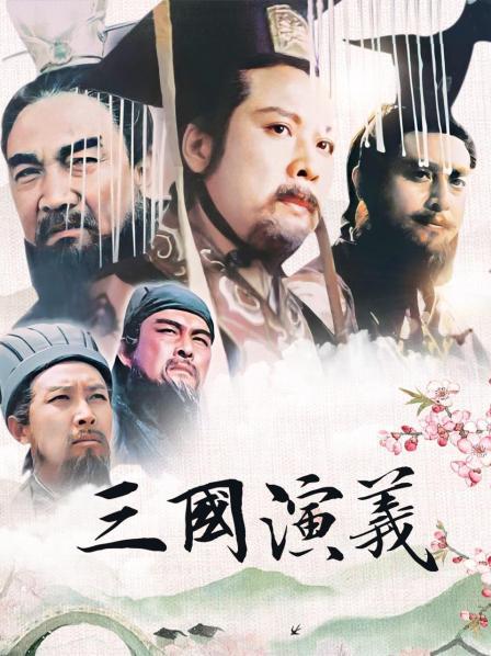 三国演义