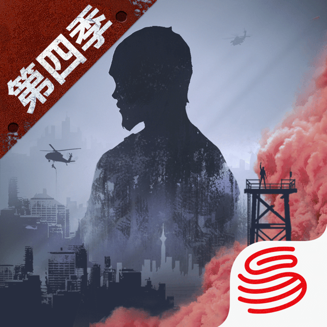 明日之后