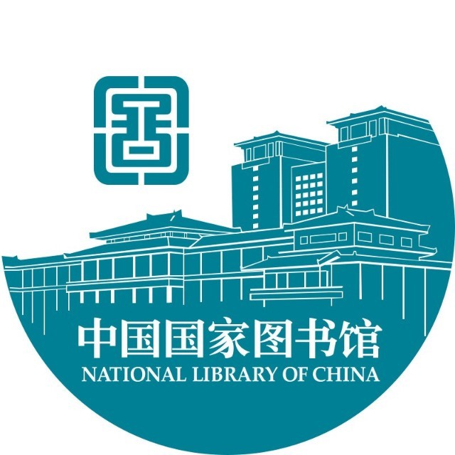 中国国家图书馆
