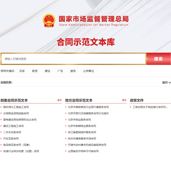 合同示范文本库