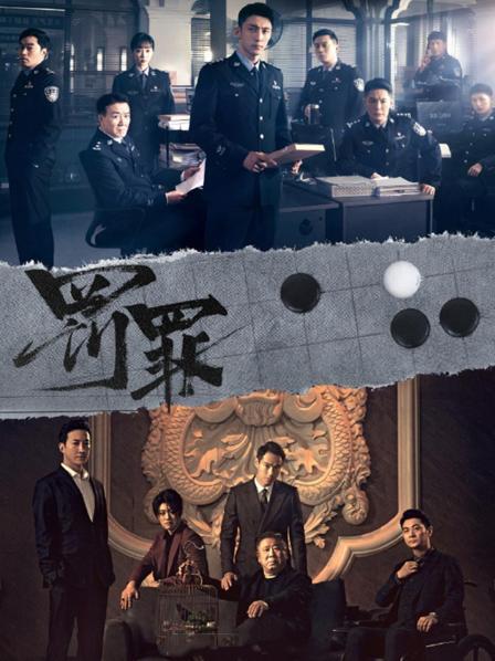 罚罪