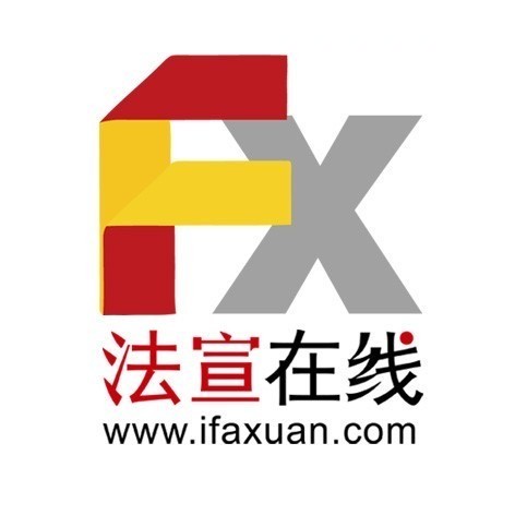 法宣在线