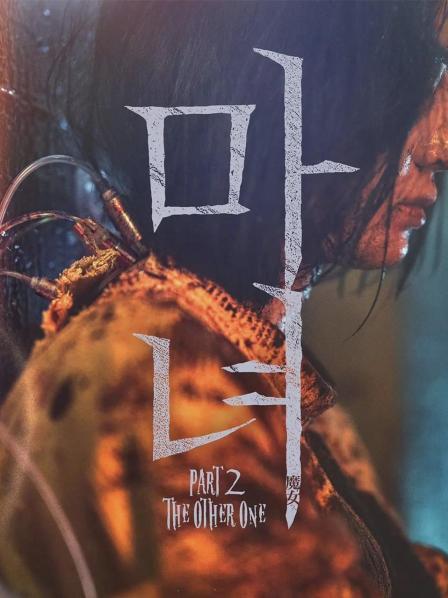 魔女2