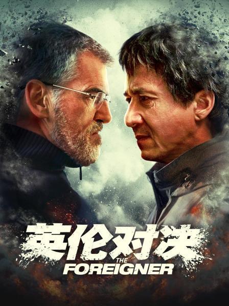 英伦对决