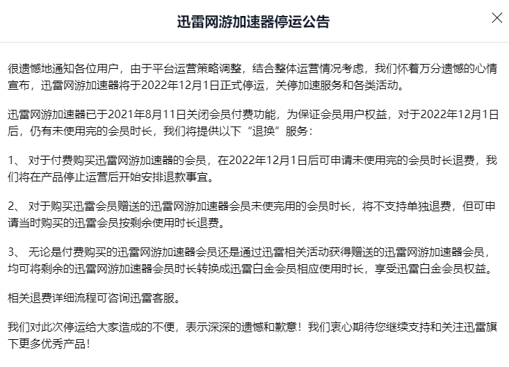 迅雷网游加速器