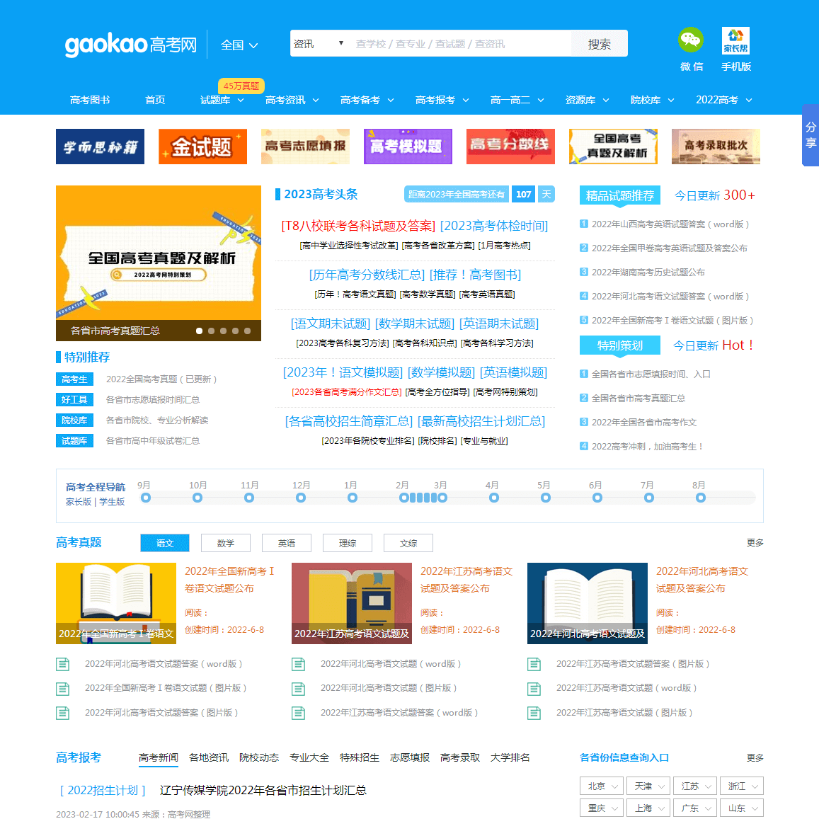 高考网