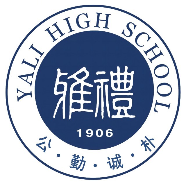 长沙市雅礼中学