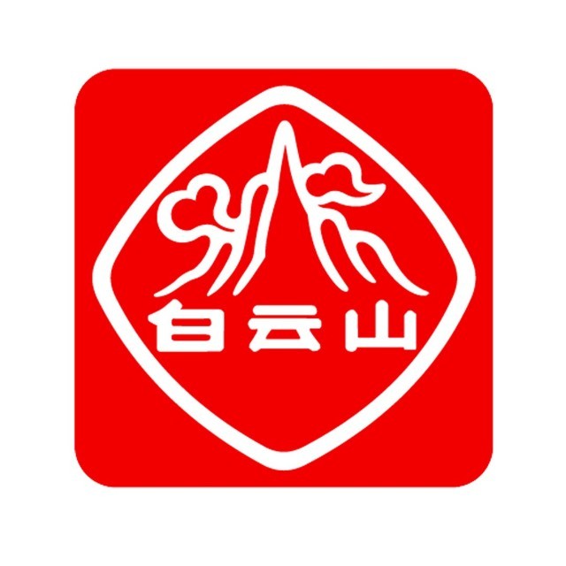 广州白云山制药总厂