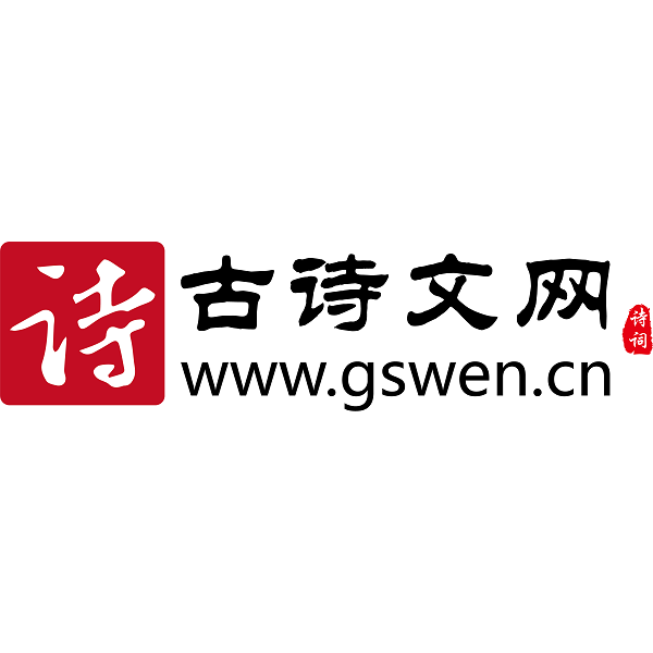 古诗文网