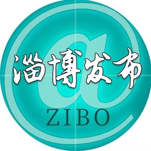 淄博市人民政府