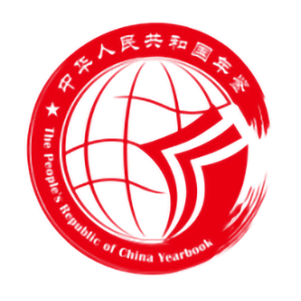 中华人民共和国年鉴