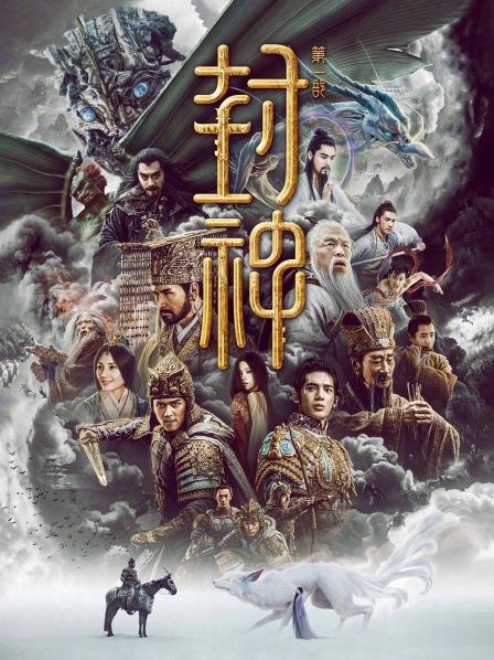 封神第一部