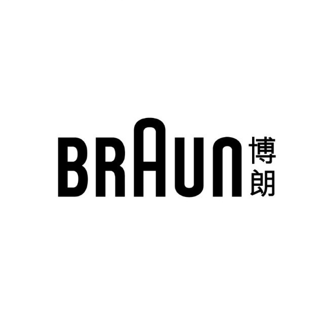 博朗
