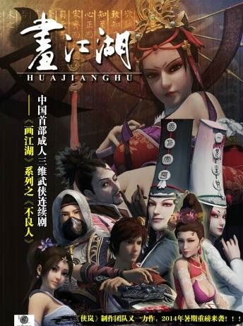 画江湖之不良人