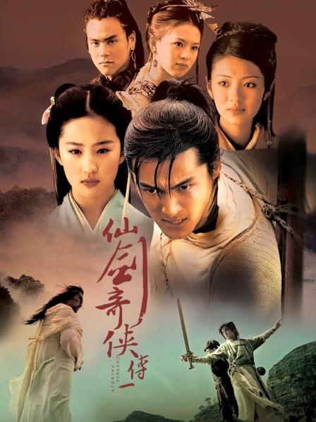 仙剑奇侠传