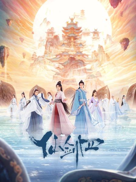 仙剑四