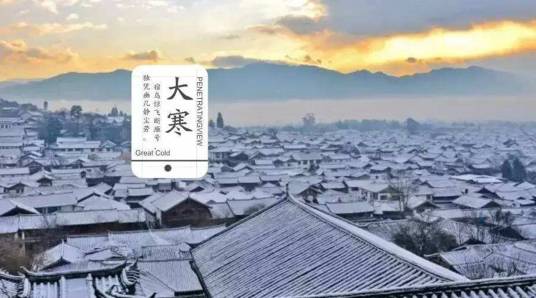 大寒