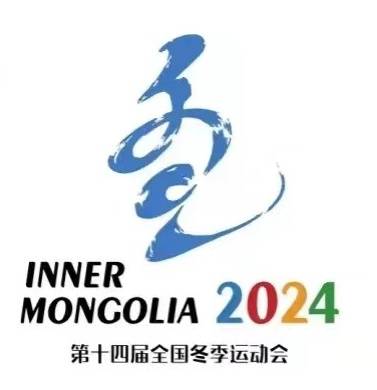 十四冬