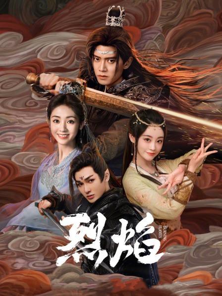 烈焰之武庚纪