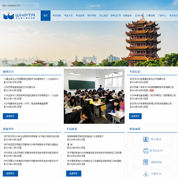 武汉人事考试网