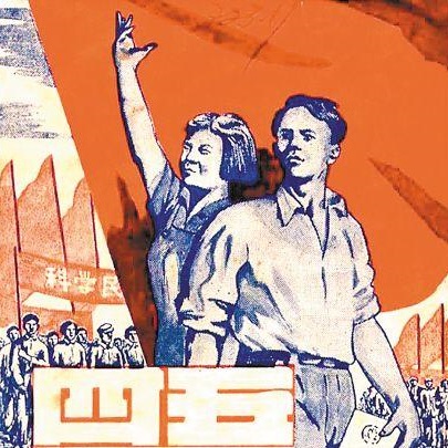 五四青年节