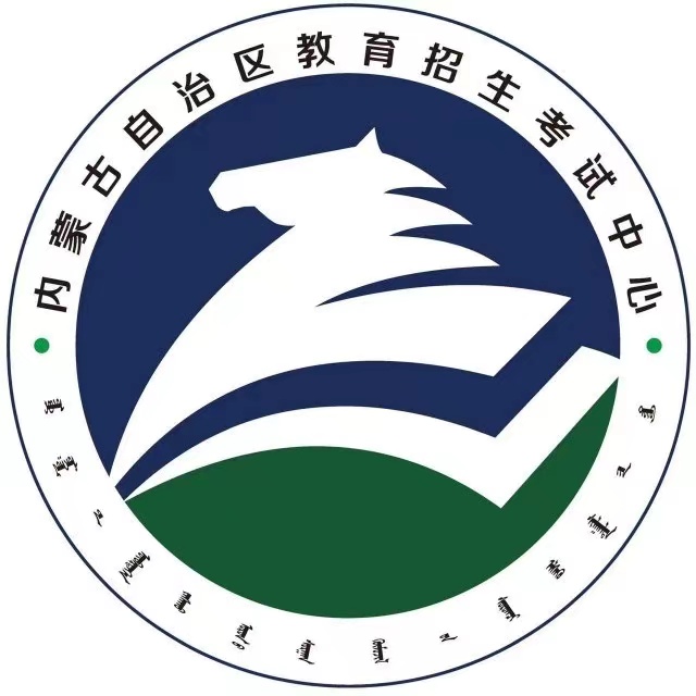 内蒙古招生考试信息网