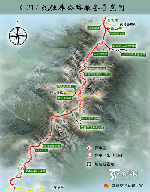 独库公路
